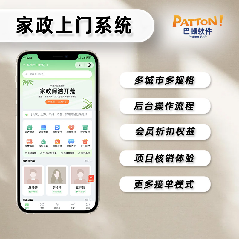 家政上門系統(tǒng)