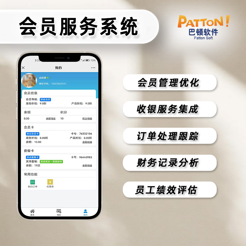 會員服務系統(tǒng)