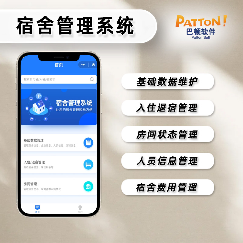 宿舍管理系統(tǒng)